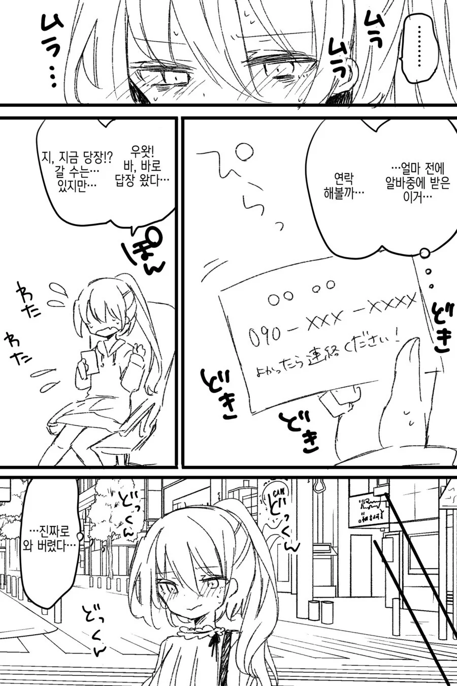 TS물을 처음 접하는 만화.manga - 이미지 2