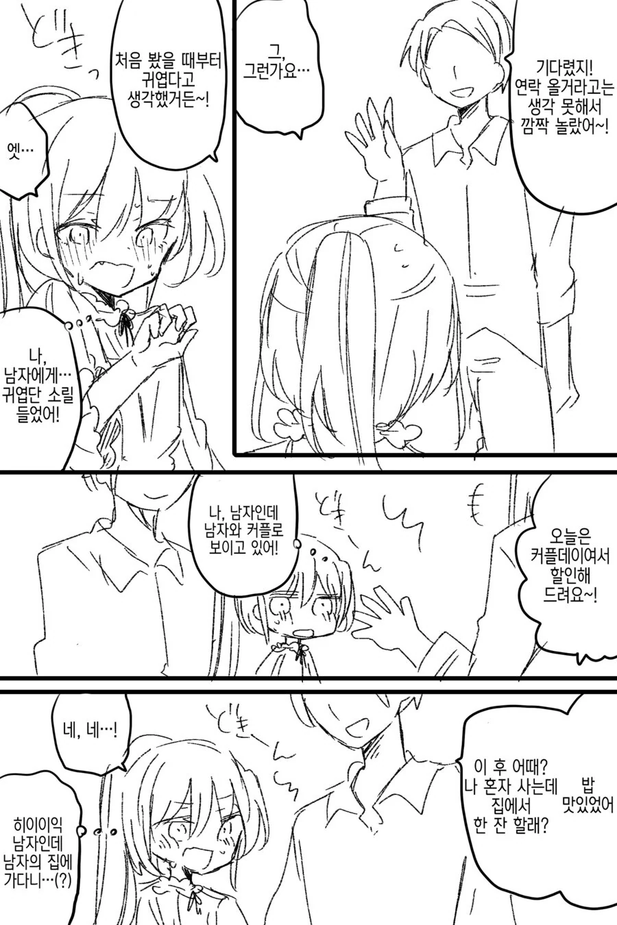 TS물을 처음 접하는 만화.manga - 이미지 3