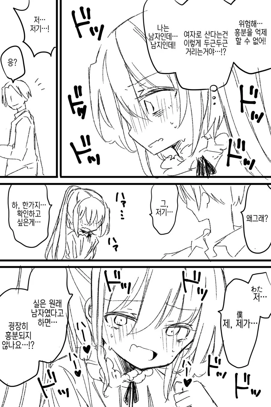 TS물을 처음 접하는 만화.manga - 이미지 4