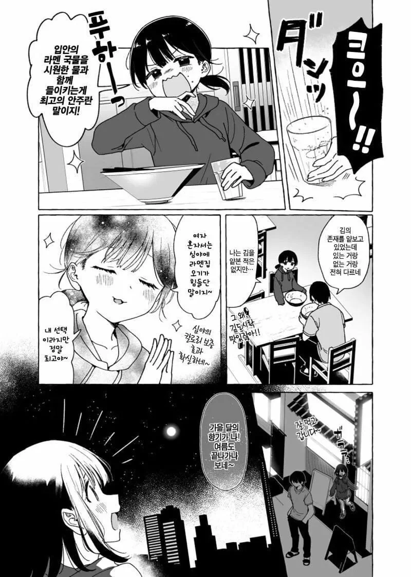 한밤중에 남녀 둘이서··· manhwa - 이미지 2