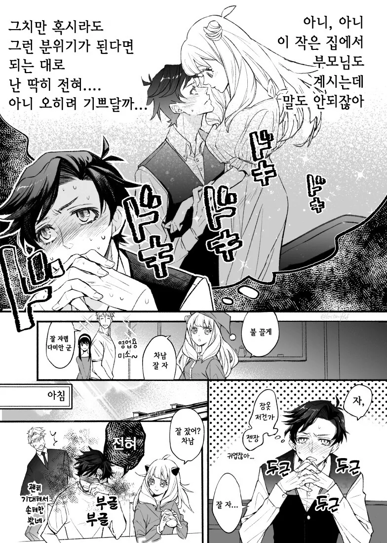 스파이패밀리)남자다운 차남 만화 모음 - 이미지 9
