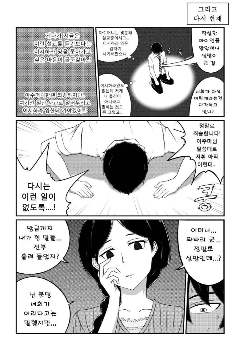 여친 엄마한테 큰돔을 들키는 만화.manga - 이미지 3