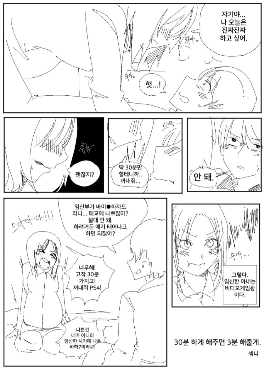 30분 하게 해주면 3분 해줄게.manwha