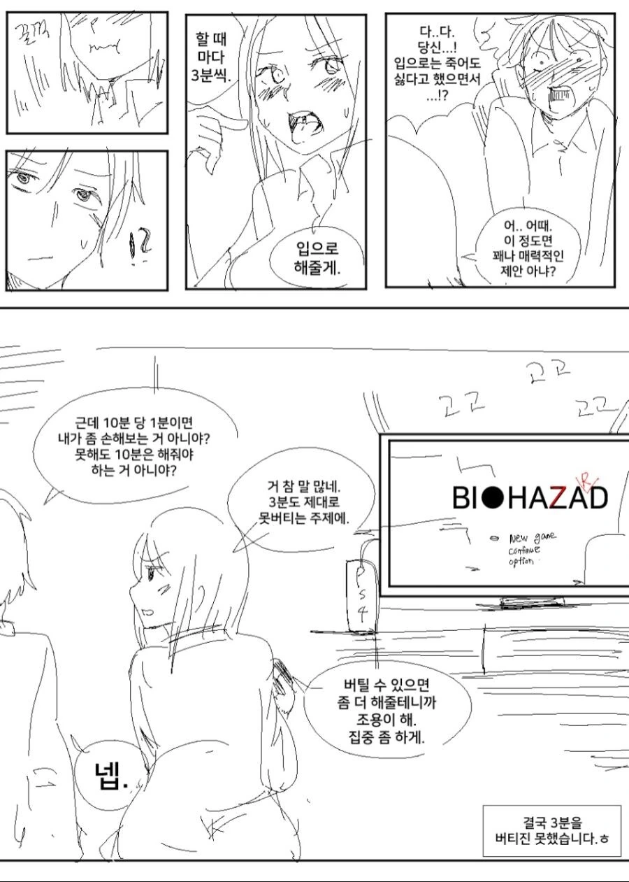 30분 하게 해주면 3분 해줄게.manwha - 이미지 3