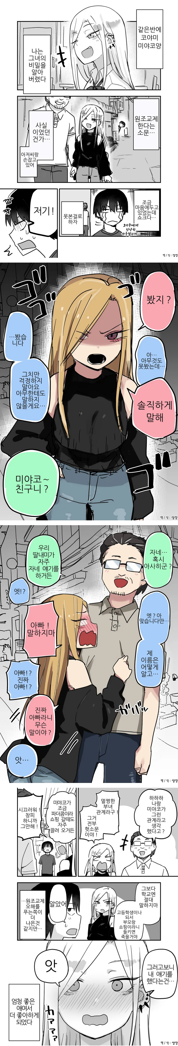 수상한 소문이 있는 갸루 만화