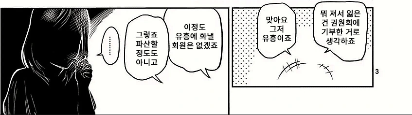창녀가 될 뻔한 재벌 2세.manhwa