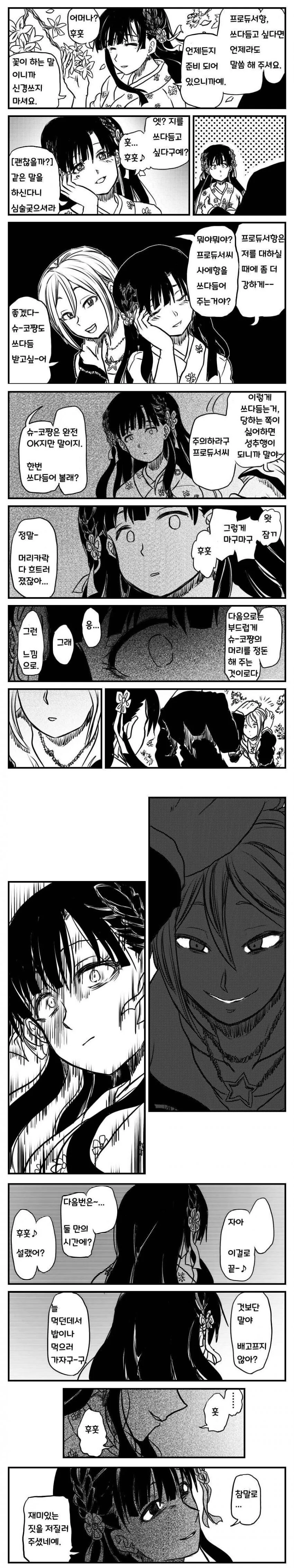 [@] 슈코가 사에 뒤통수 치는.manhwa