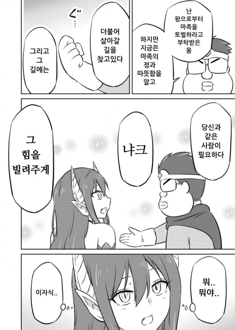 엄청 쎈 이세계 용사 모텔.manwha - 이미지 12