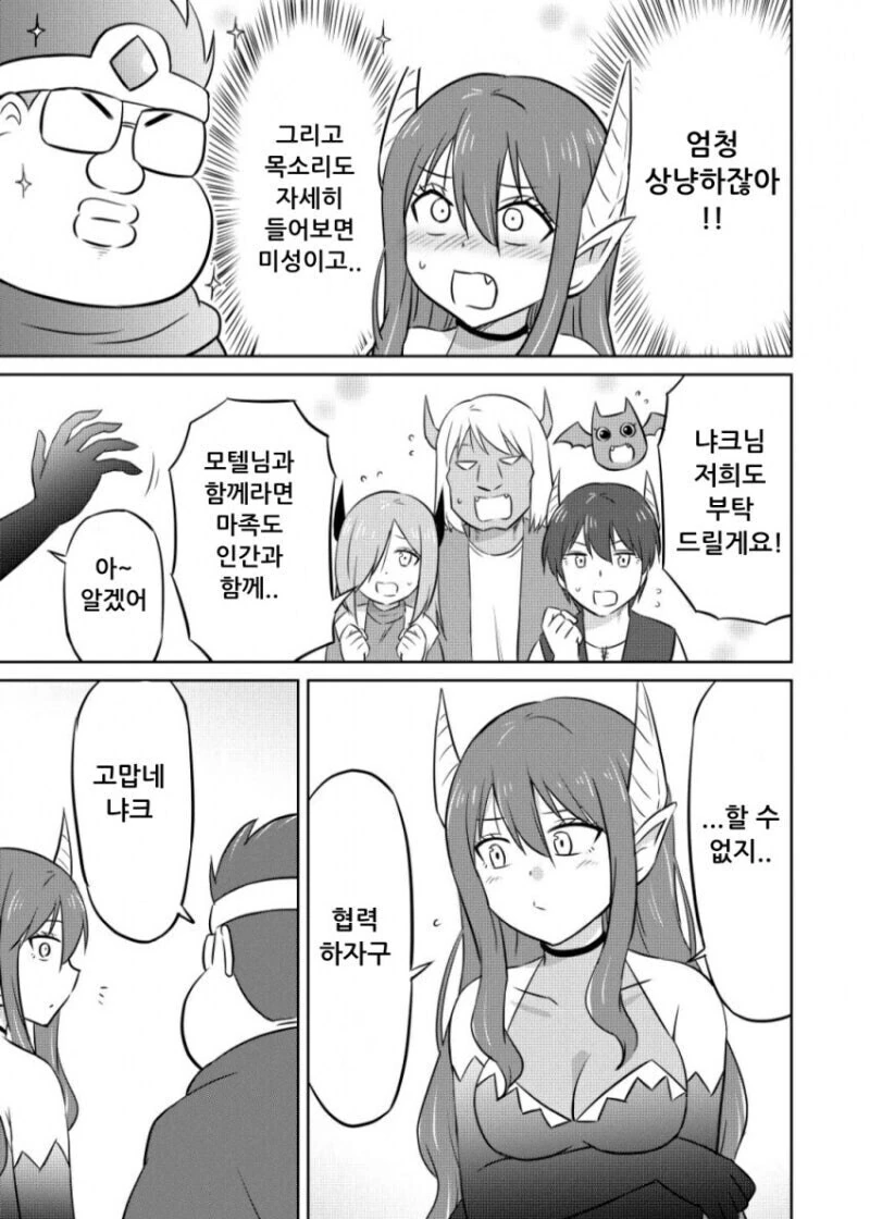엄청 쎈 이세계 용사 모텔.manwha - 이미지 13