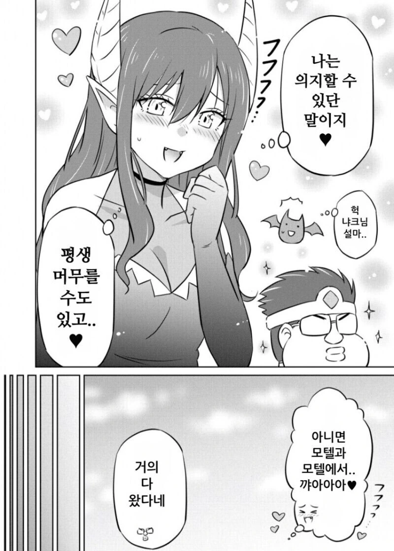 엄청 쎈 이세계 용사 모텔.manwha - 이미지 16