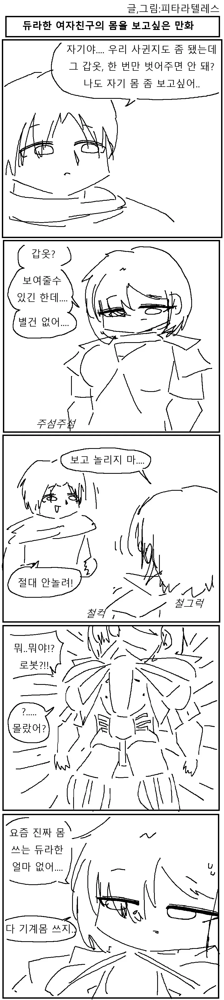 듀라한 여자친구의 몸을 보고싶은 만화.jpg