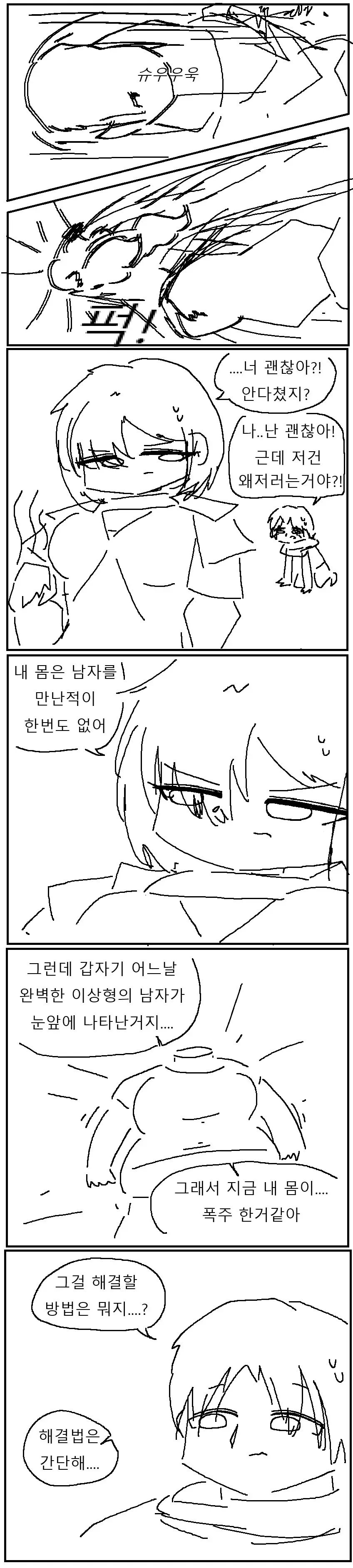 듀라한 여자친구의 몸을 보고싶은 만화.jpg - 이미지 5