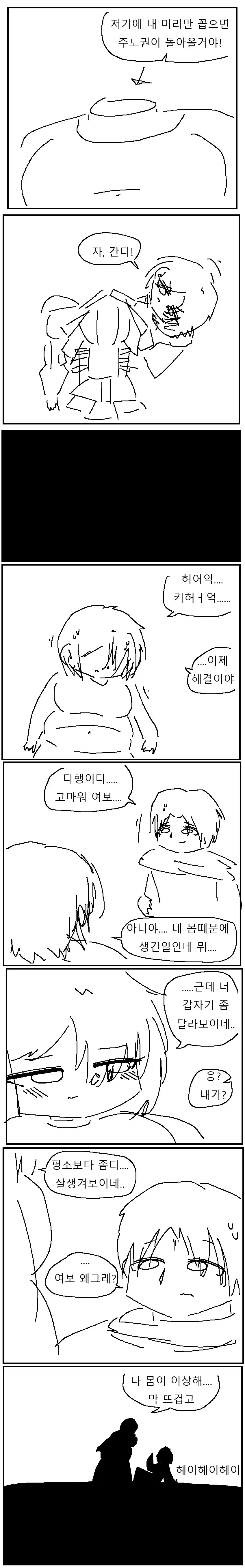 듀라한 여자친구의 몸을 보고싶은 만화.jpg - 이미지 6