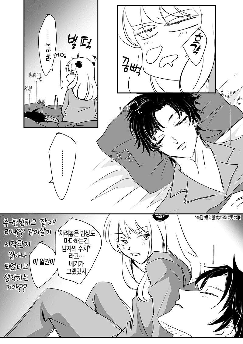 스파이 패밀리) 거사를 치룬 아냐와 다미안 만화.manwha - 이미지 2