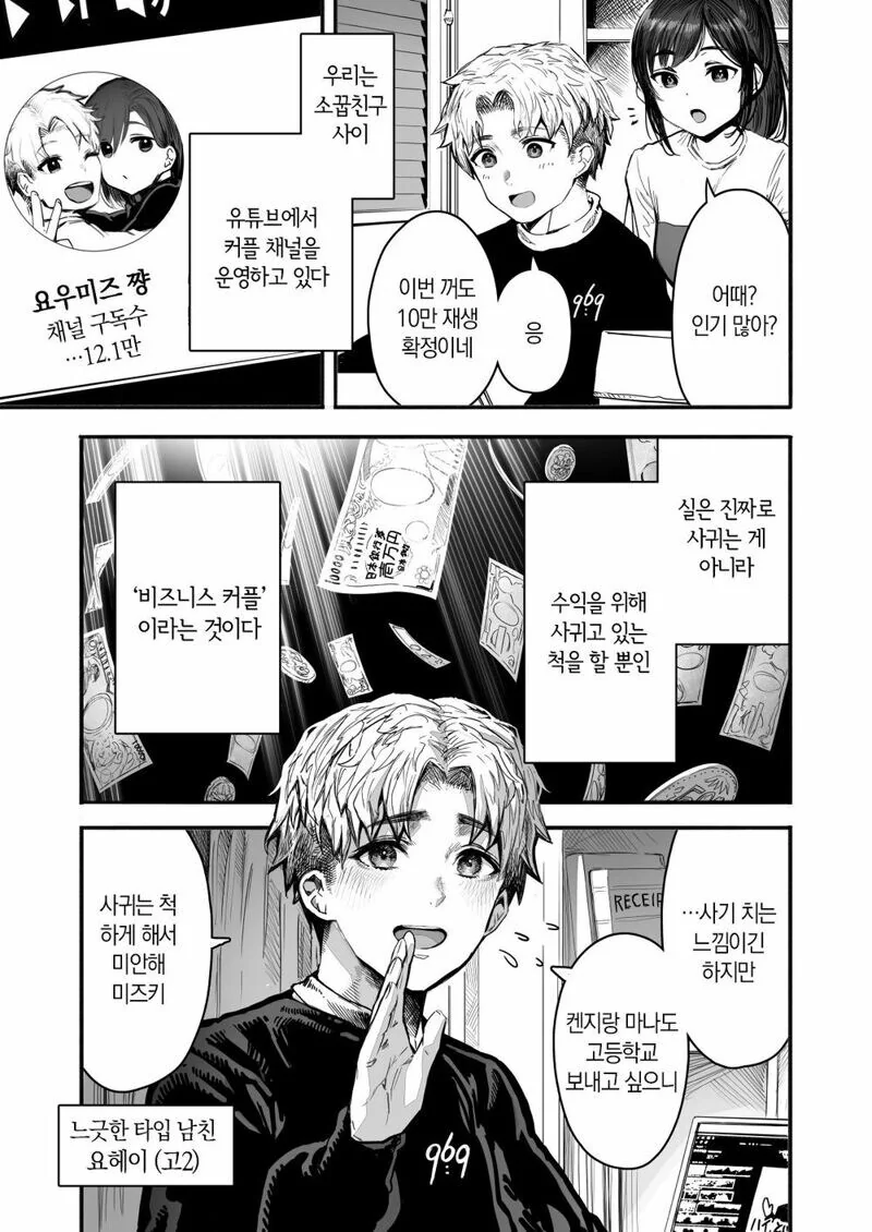 비즈니스 여친인 소꿉친구.manga - 이미지 2