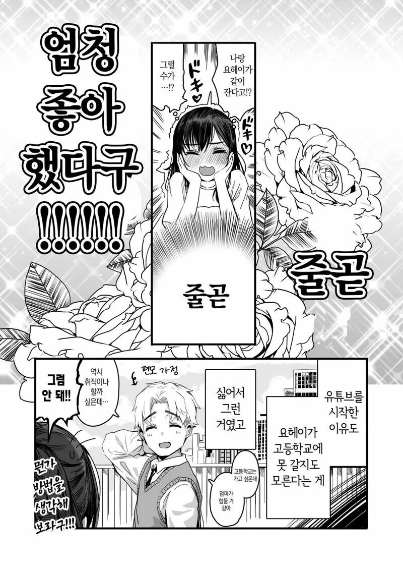 비즈니스 여친인 소꿉친구.manga - 이미지 5