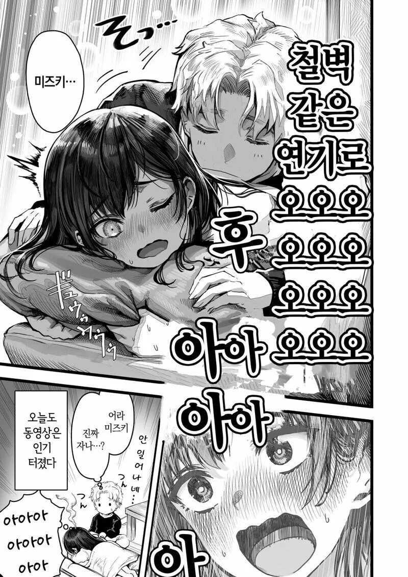 비즈니스 여친인 소꿉친구.manga - 이미지 7