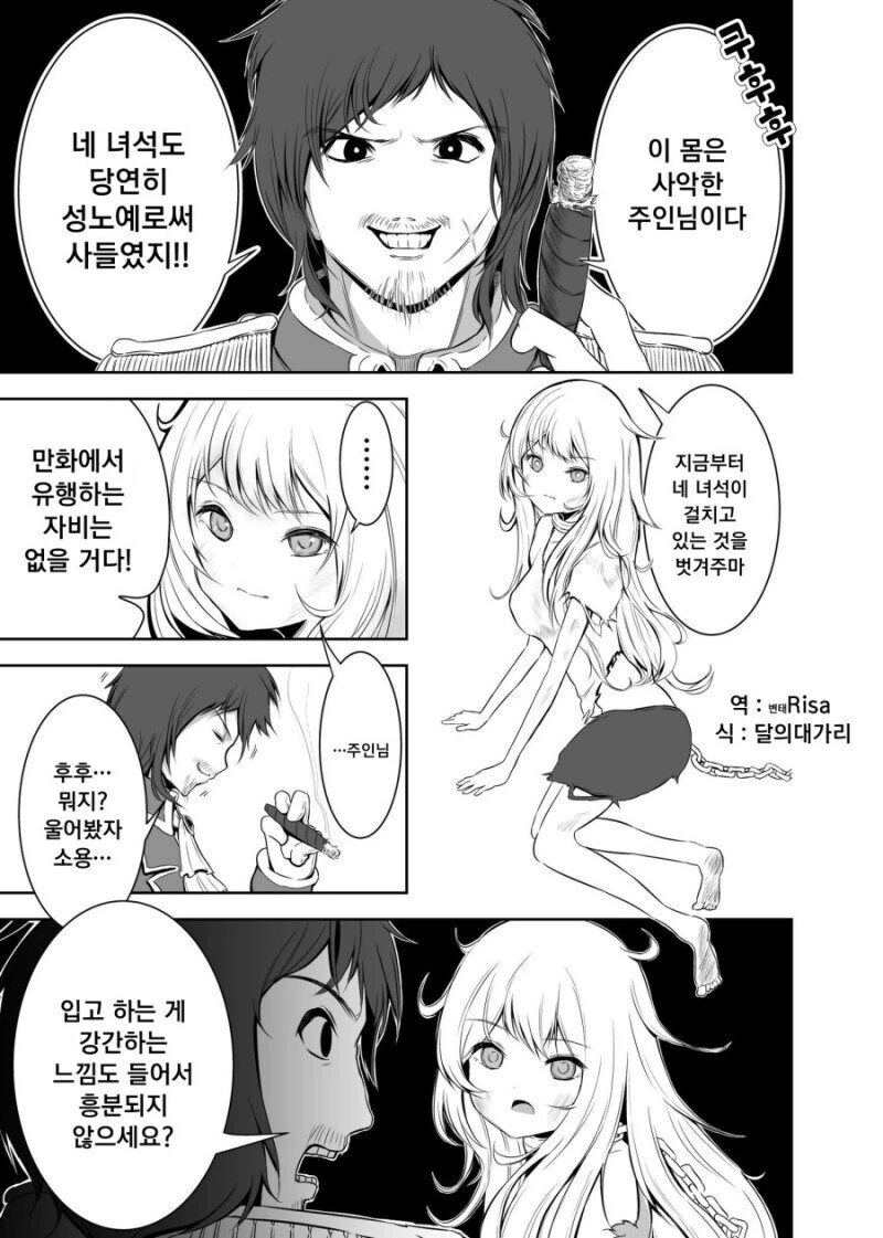 ㅅㄴㅇ를 산 사악한 주인 만화.manhwa