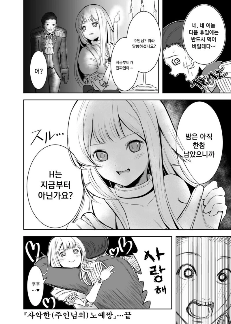 ㅅㄴㅇ를 산 사악한 주인 만화.manhwa - 이미지 4