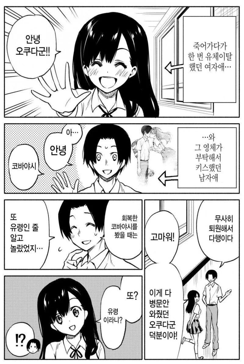 키스로 성불하는 Manhwa... - 이미지 5