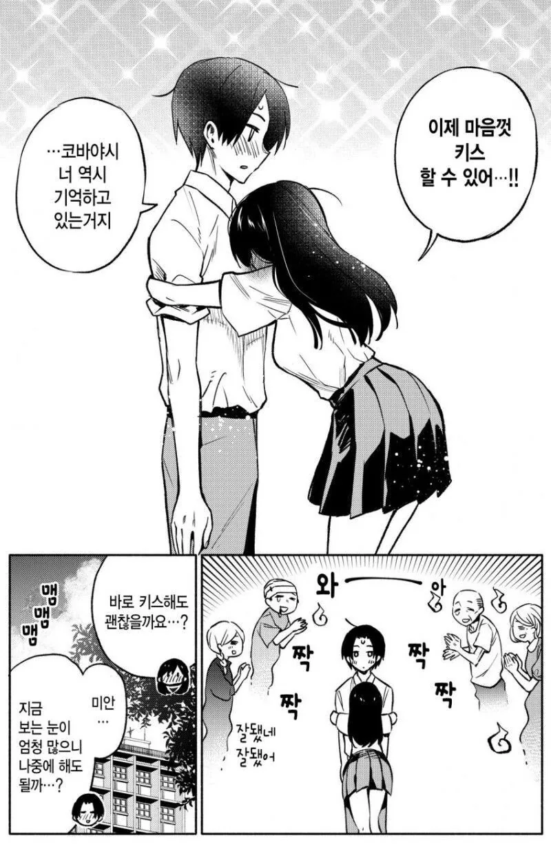 키스로 성불하는 Manhwa... - 이미지 8