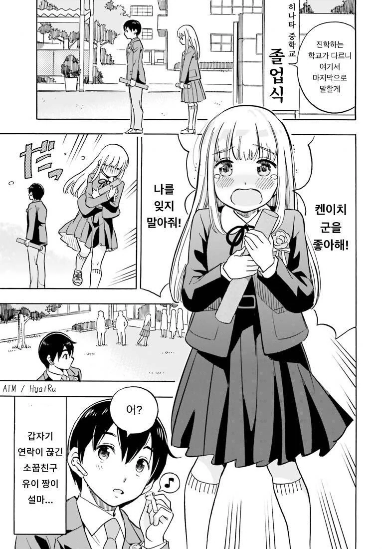 헤어진 소꿉친구가 닌자였다.manwha