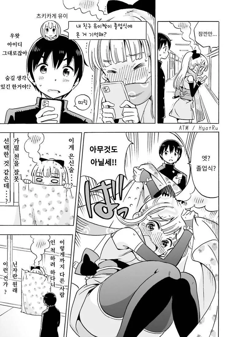 헤어진 소꿉친구가 닌자였다.manwha - 이미지 5