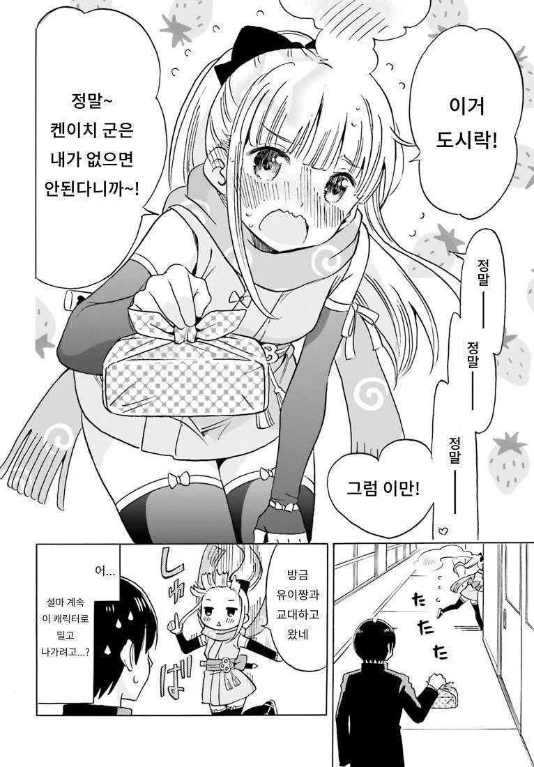 헤어진 소꿉친구가 닌자였다.manwha - 이미지 8