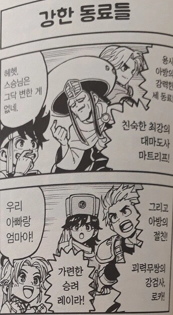 다이의대모험) 프리퀄 코믹스에 엄마아빠가 나와서 반가운 마암.manga