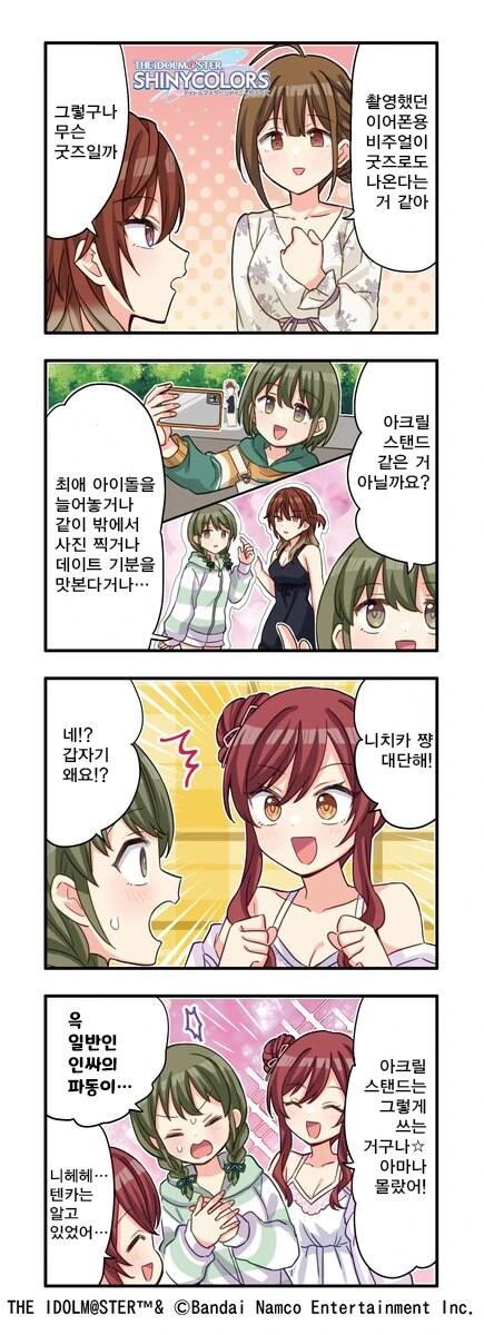 [@] AVIOT x 샤니마스 4컷