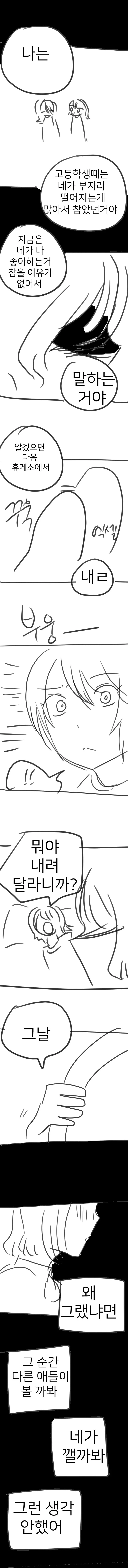 백합)나랑 계속 친구 해줘 - 이미지 11