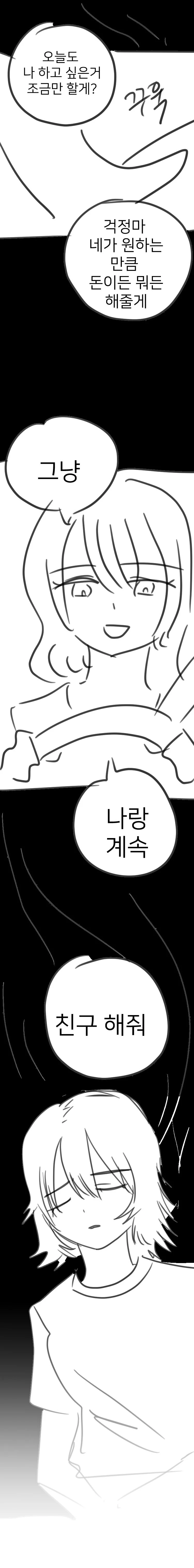 백합)나랑 계속 친구 해줘 - 이미지 13