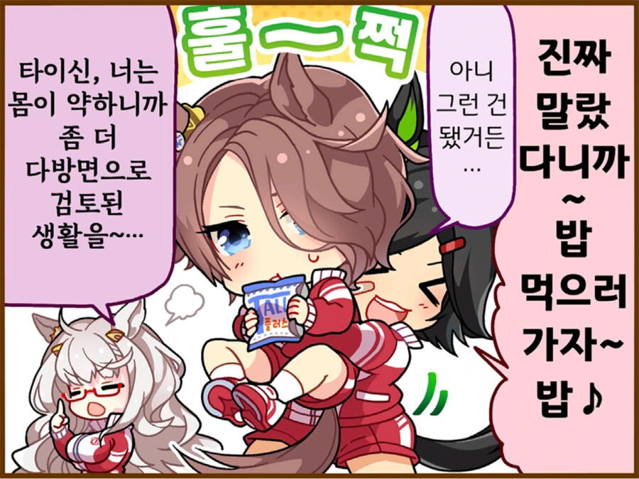 말딸) 타이신 껴안고 놀기.manga
