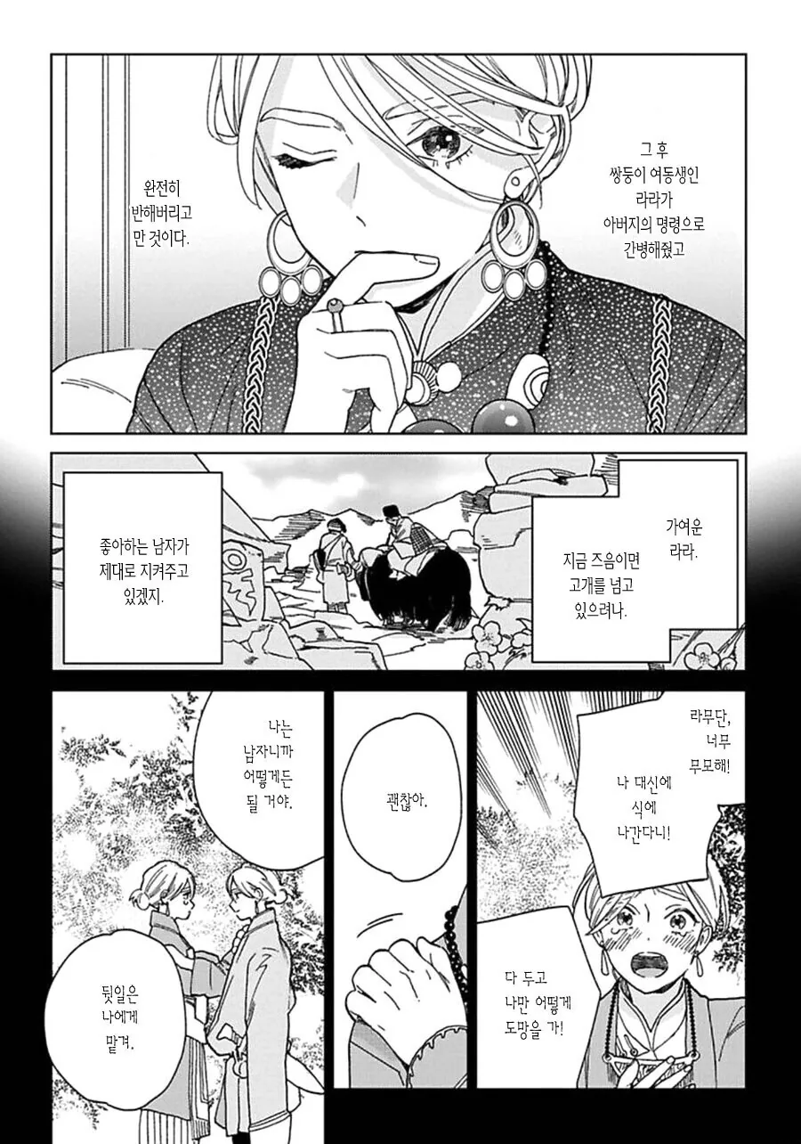 호모)동생 대신에 시집 가는 만화 - 이미지 5