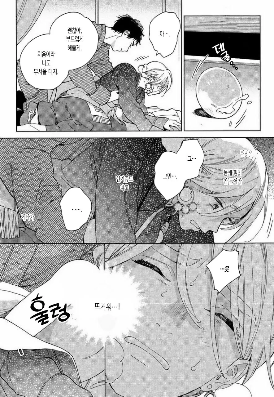 호모)동생 대신에 시집 가는 만화 - 이미지 8