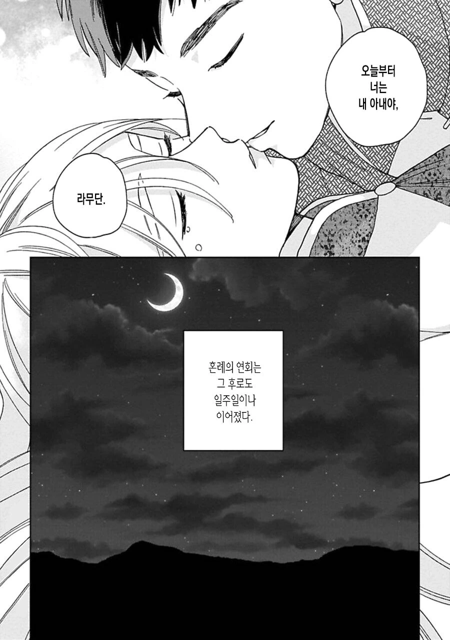 호모)동생 대신에 시집 가는 만화 - 이미지 13