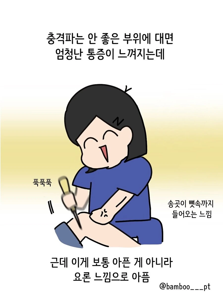 충격파 치료 받는 환자 유형.manwha - 이미지 4