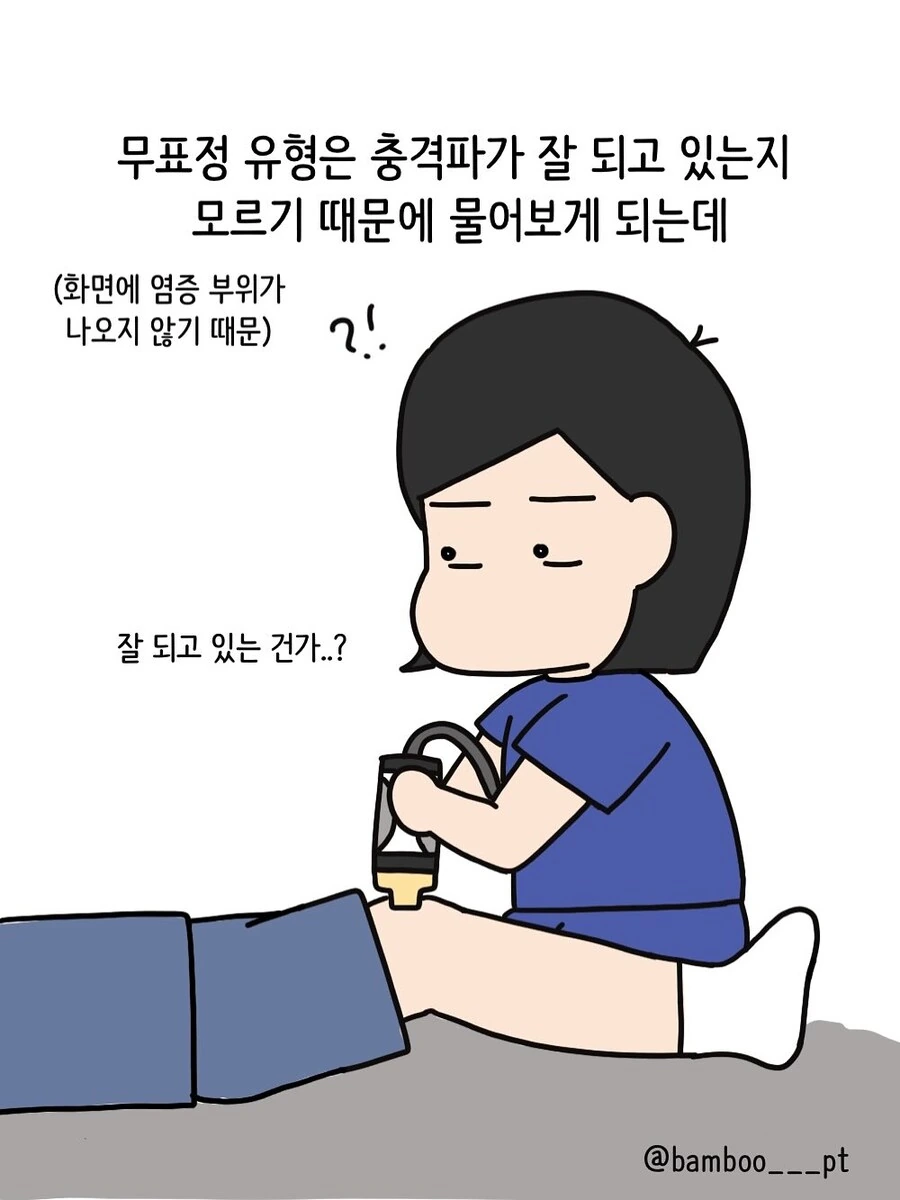 충격파 치료 받는 환자 유형.manwha - 이미지 9