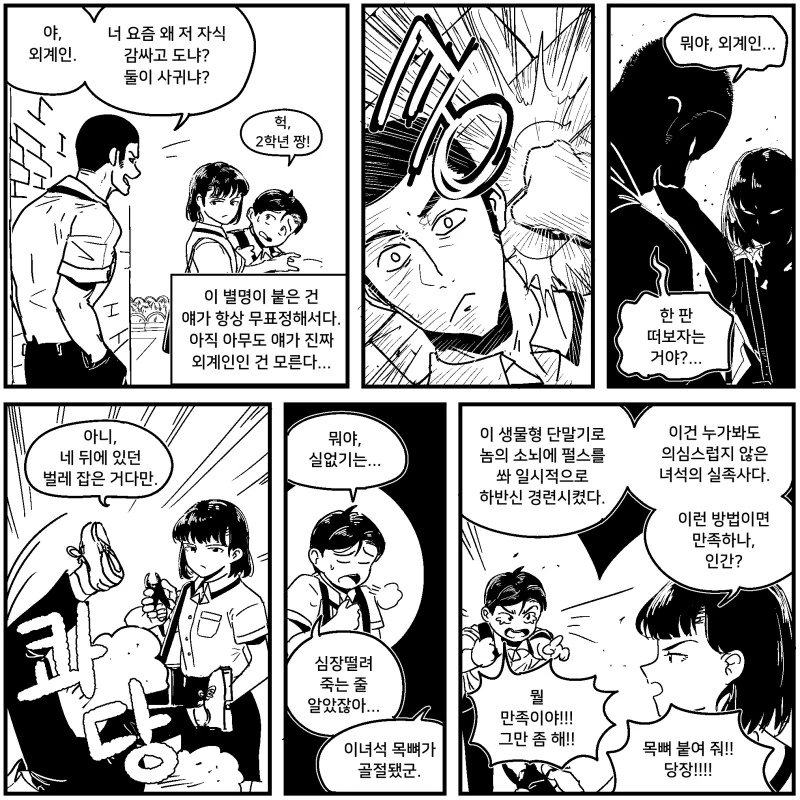 개그 만화적 연출.manhwa - 이미지 2