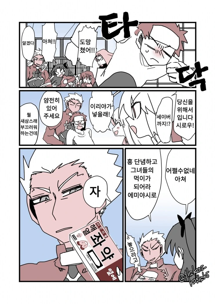 페이트)에미야 시로에게 좌약넣는 만화 - 이미지 2