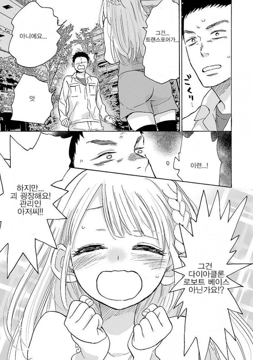 관리인 아저씨의 엄청난 그것에 정신 못차리는 소녀.manga - 이미지 6