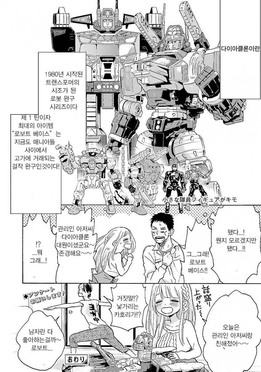 관리인 아저씨의 엄청난 그것에 정신 못차리는 소녀.manga - 이미지 7