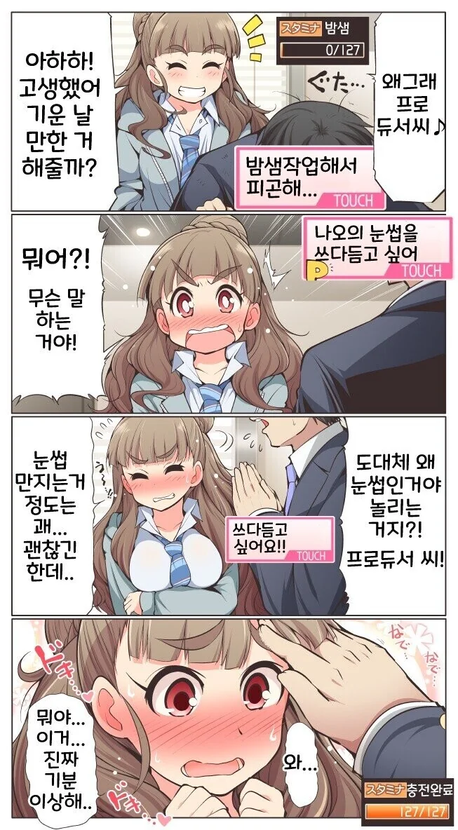 [@] 나오 눈썹 만지는.manhwa