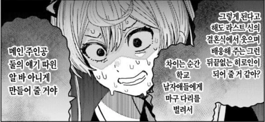 장르를 럽코에서 야망가로 바꾸는 히로인