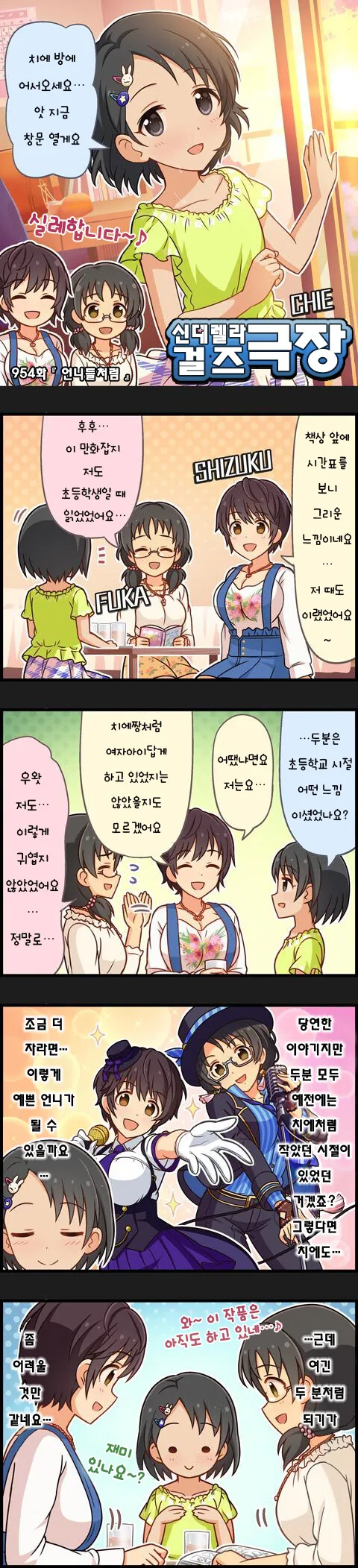 @) 치에의 방에 놀러온 언니들 만화
