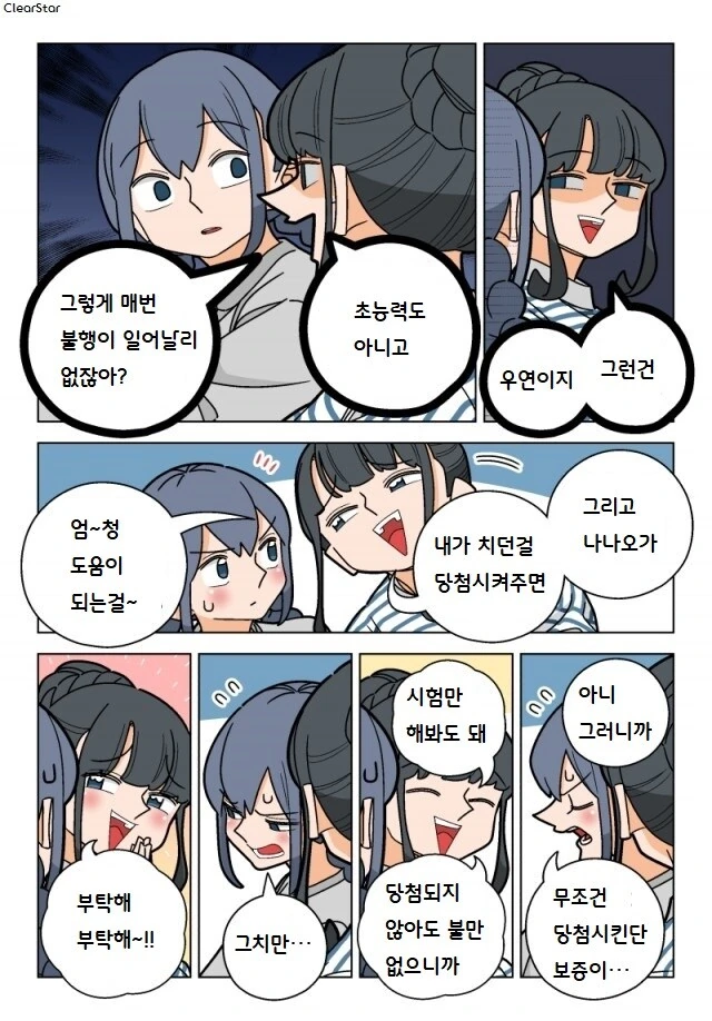 파칭코 아가씨 90화.Manhwa - 이미지 3