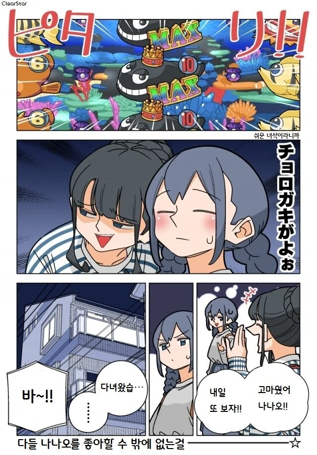 파칭코 아가씨 90화.Manhwa - 이미지 4