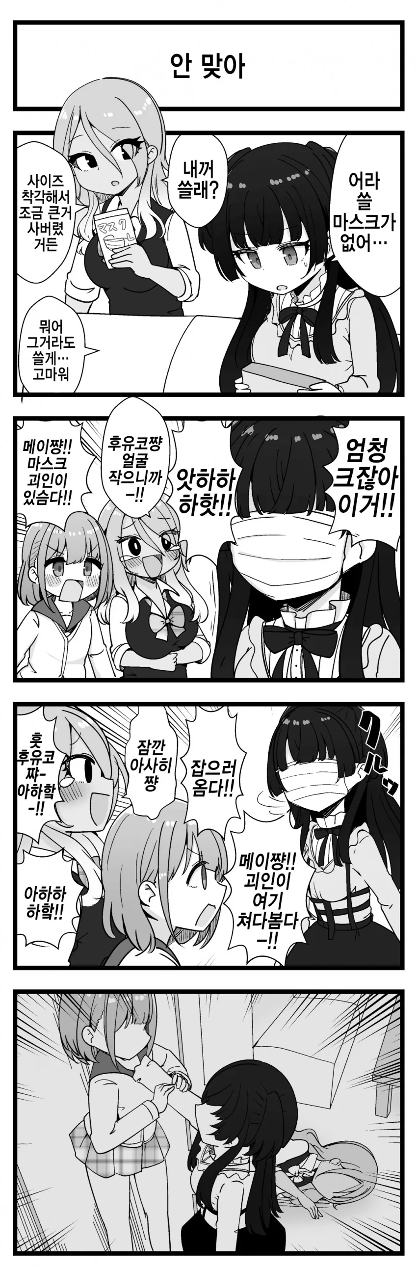 [@] 마스크가 커.manhwa