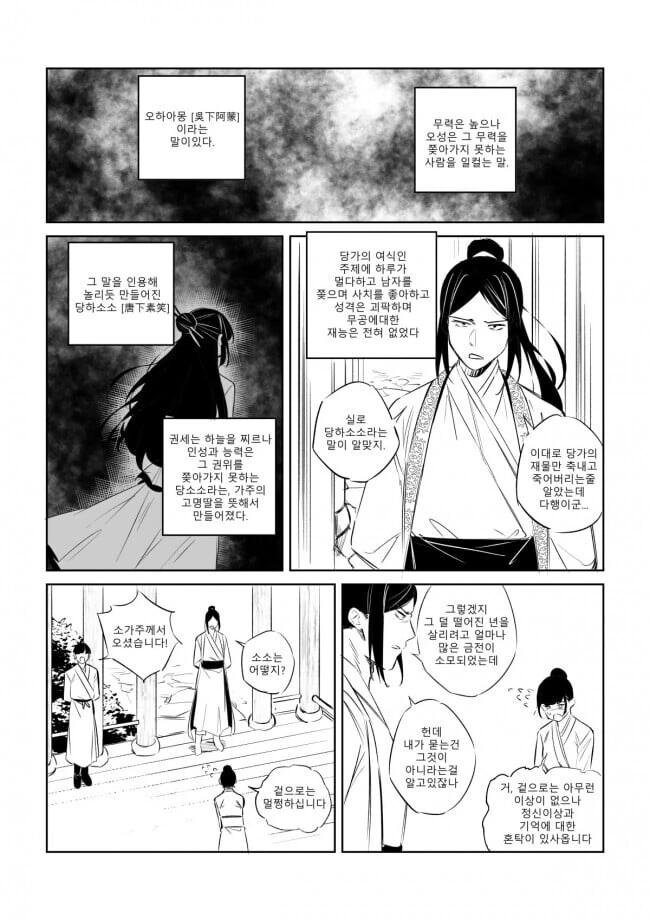 TS 정통무협.manhwa - 이미지 2