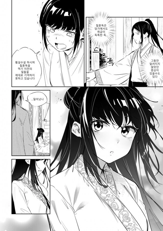 TS 정통무협.manhwa - 이미지 3